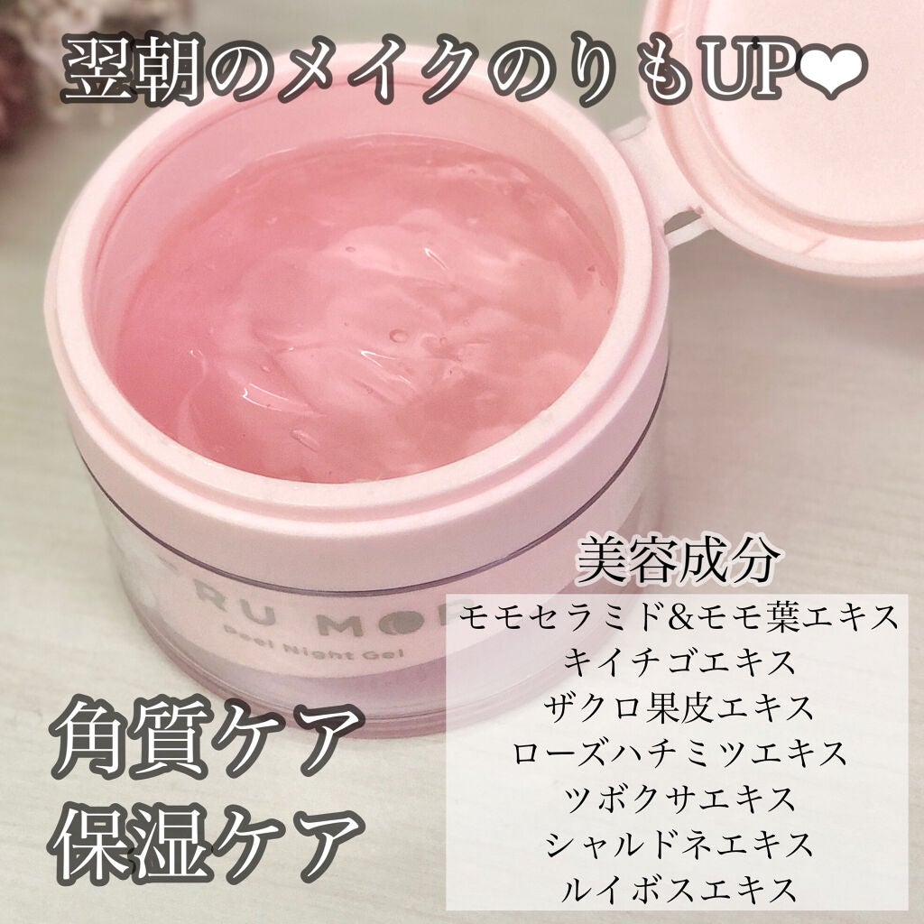 フルモア ピールナイトジェル/FRU MOR/フェイスクリームを使ったクチコミ(3枚目)