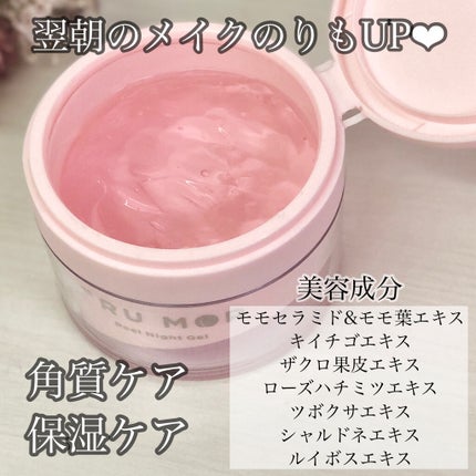 フルモア ピールナイトジェル/FRU MOR/フェイスクリームを使ったクチコミ(3枚目)