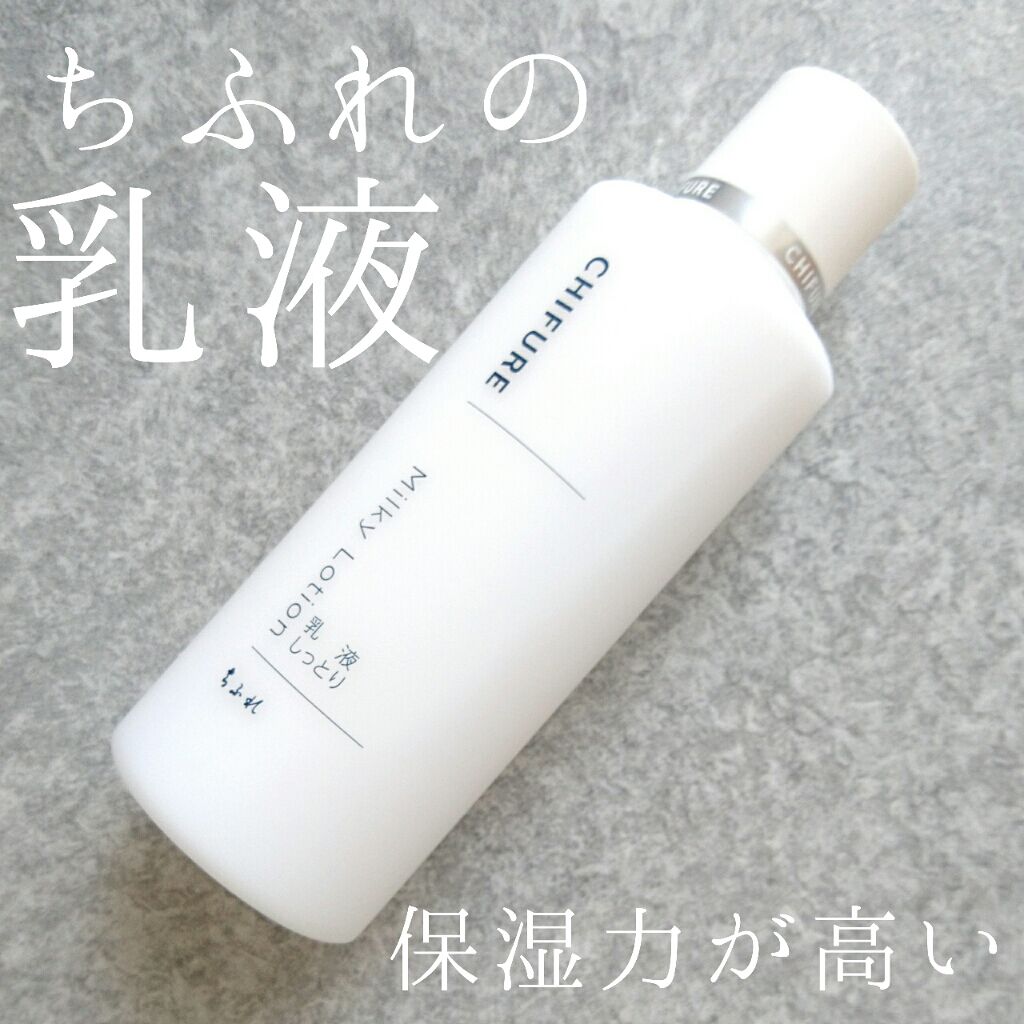 試してみた】ちふれ 乳液 しっとりタイプの効果・肌質別の口コミ