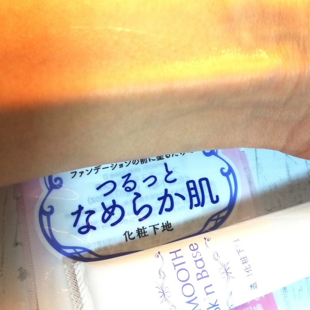 DAISO スムーススキンベースのクチコミ「❤ダイソー﻿
スムーススキンベースD❤﻿
﻿
容量：15g﻿
価格：100円(税抜)﻿
製造：.....」（2枚目）