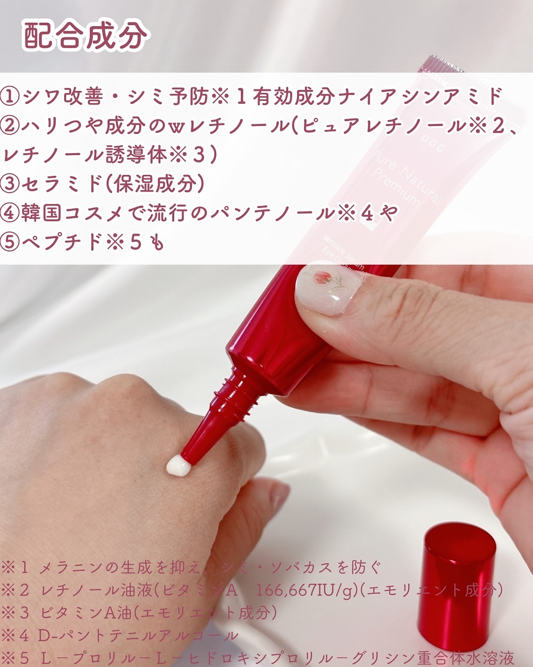 ピュア ナチュラル プレミアム リンクルセラム アイクリーム【医薬部外品】/pdc/アイケア・アイクリームを使ったクチコミ（3枚目）