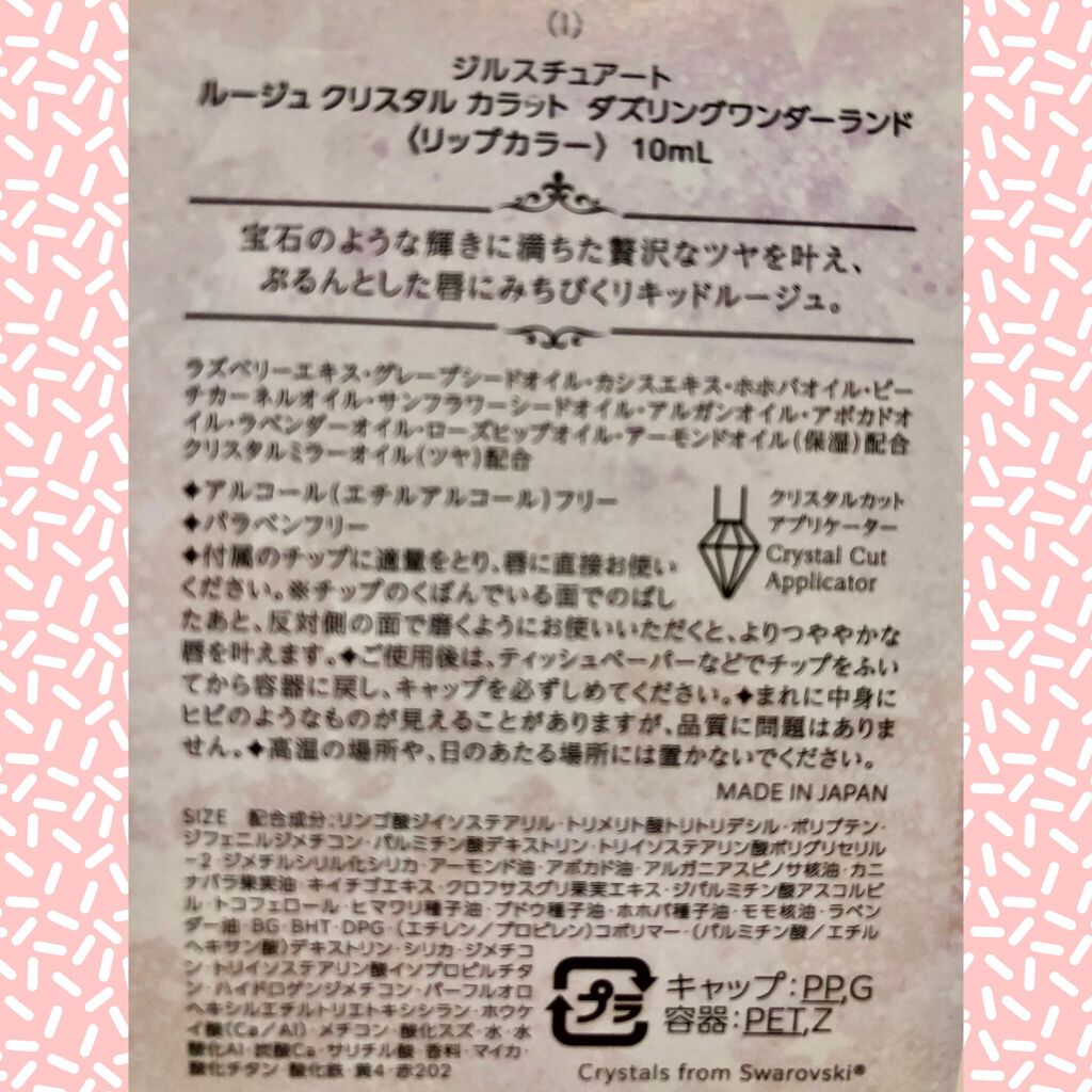 ダズリングワンダーランド コレクション/JILL STUART/メイクアップキットを使ったクチコミ（2枚目）