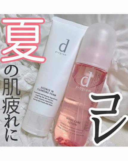 エッセンスイン クレンジングフォーム/d プログラム/洗顔フォームを使ったクチコミ(1枚目)