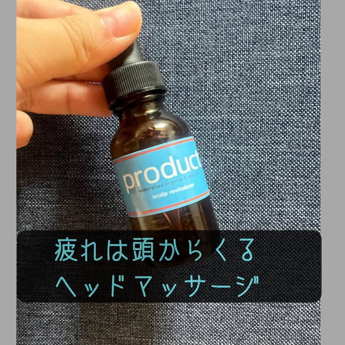 スキャルプリバイタライザー/ザ・プロダクト/頭皮ローションを使ったクチコミ（1枚目）
