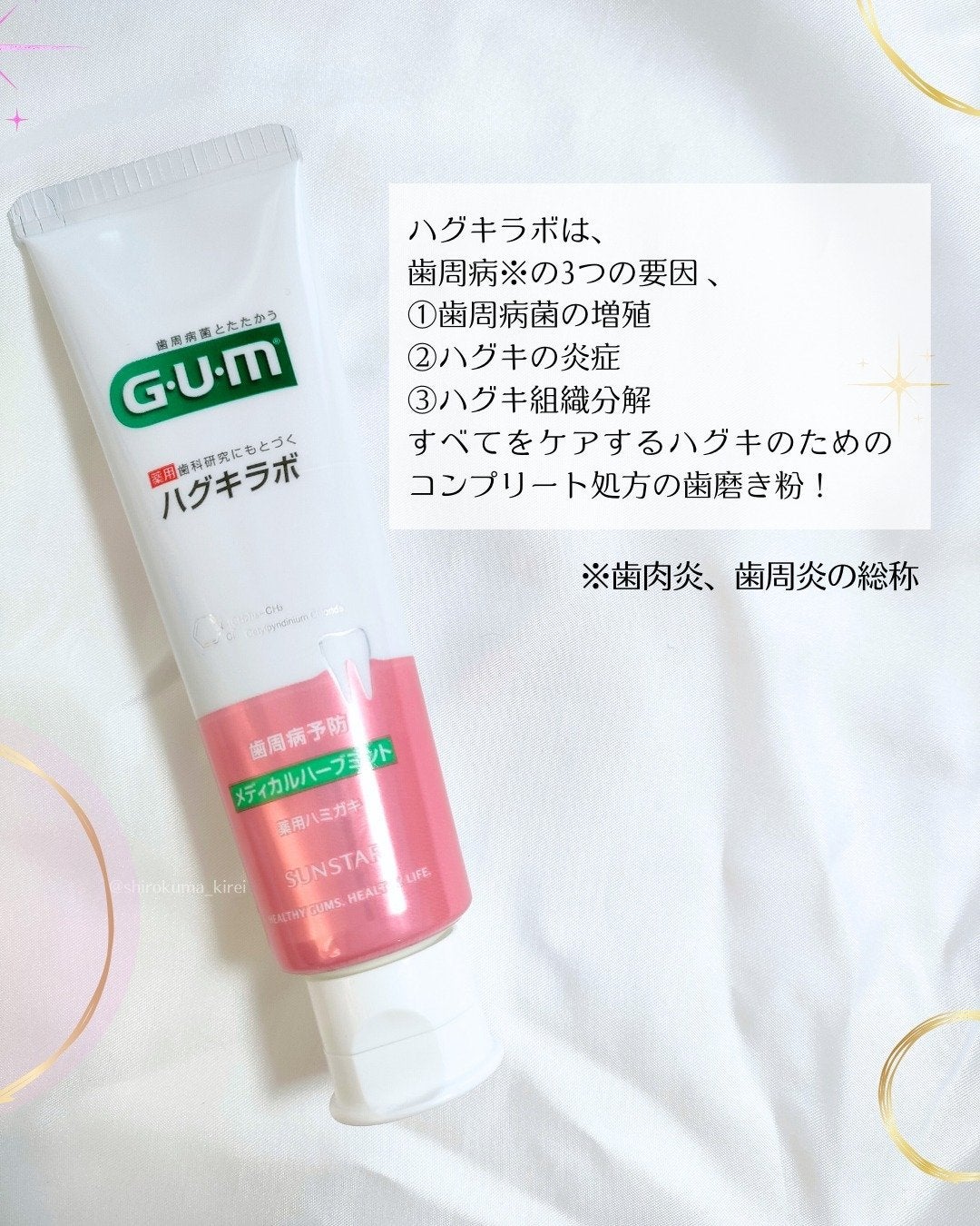 ガム・ハグキラボ デンタルペースト/GUM/歯磨き粉を使ったクチコミ(2枚目)