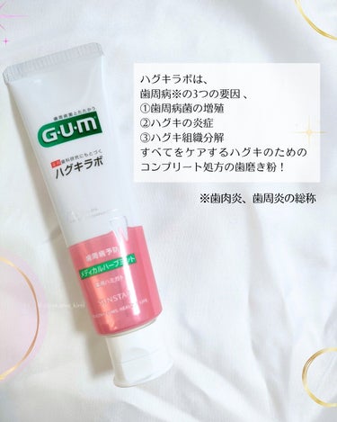 ガム・ハグキラボ デンタルペースト/GUM/歯磨き粉を使ったクチコミ（2枚目）