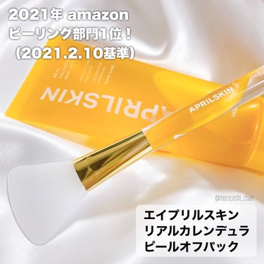 APRILSKIN リアルカレンデュラピールオフパックのクチコミ「化粧ノリが悪いときはこれ🌻⸜❤︎⸝
カレンデュラの花びら入りのパック💛

𓐄 𓐄 𓐄 𓐄 𓐄 .....」（2枚目）