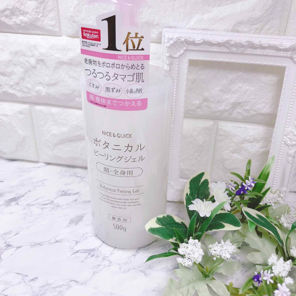ボタニカルピーリングジェル/NICE & QUICK/ピーリングを使ったクチコミ(4枚目)