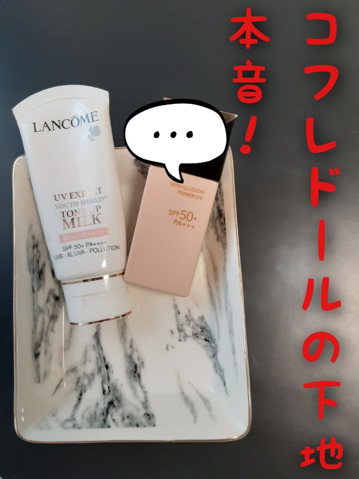 スキンイリュージョンプライマーUV/コフレドール/化粧下地を使ったクチコミ(1枚目)