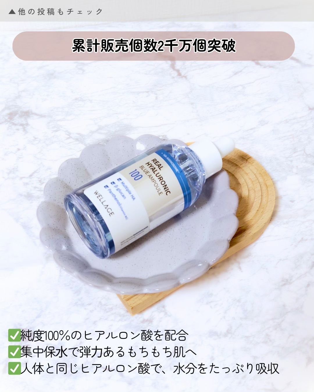 リアルヒアルロニックブルーアンプル 100/Wellage/美容液を使ったクチコミ（2枚目）