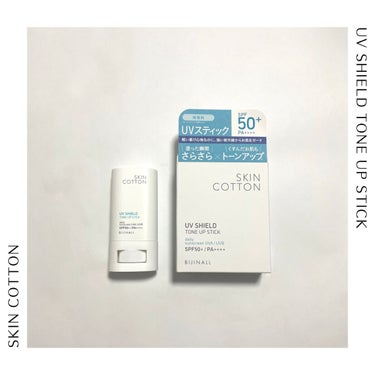 スキンコットン UVシールド トーンアップスティック♡

手を汚さずに簡単に塗れるSPF50+・PA++++のUVスティックです。

メイク崩れやテカリを防ぐ汗・皮脂吸着パウダーが配合され、サラッとした