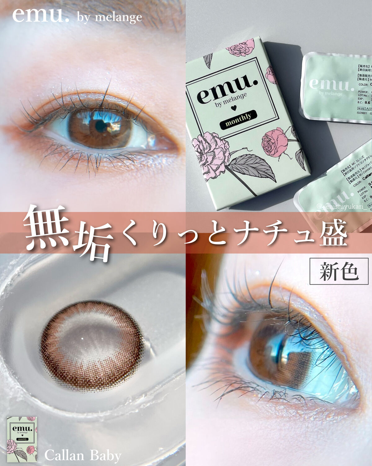 emu. by melange/emu. by melange/カラーコンタクトレンズを使ったクチコミ（1枚目）