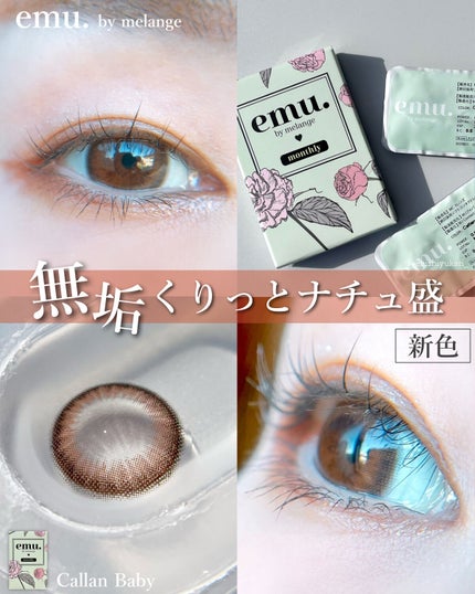 emu. by melange/emu. by melange/カラーコンタクトレンズを使ったクチコミ(1枚目)