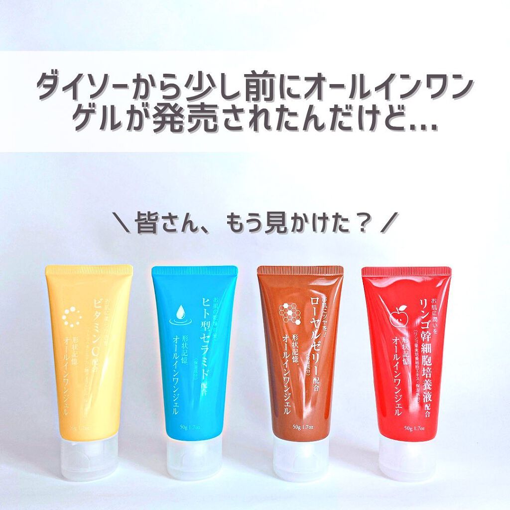 Dゲルクリーム/DAISO/オールインワン化粧品を使ったクチコミ（2枚目）