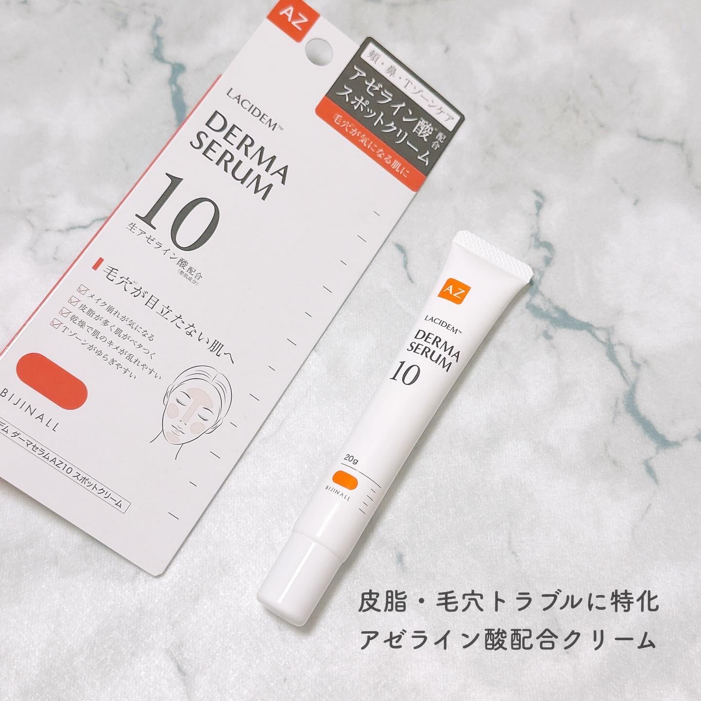 ダーマセラムAZ10スポットクリーム/LACIDEM /フェイスクリームを使ったクチコミ（1枚目）