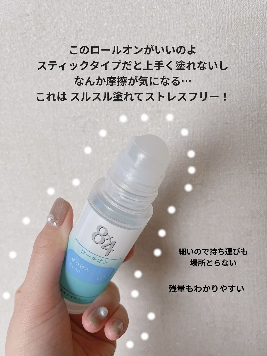 ロールオン せっけんの香り/８ｘ４/デオドラント・制汗剤を使ったクチコミ（3枚目）