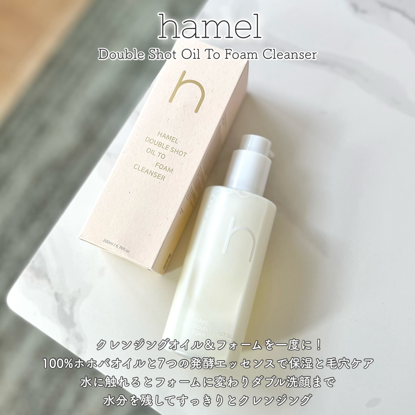 ダブルショットオイルトゥーフォームクレンザー/HAMEL/オイルクレンジングを使ったクチコミ（2枚目）
