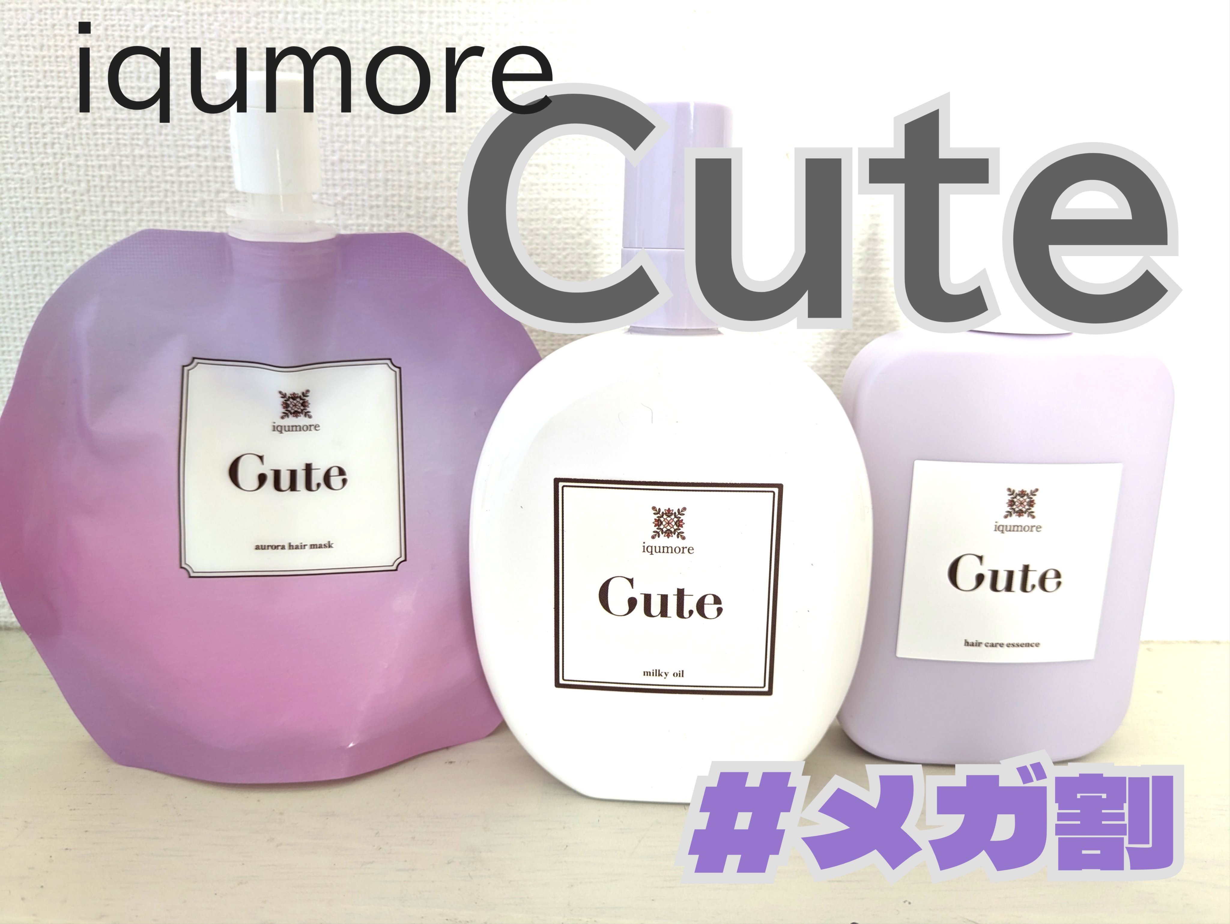 キュートヘアケアエッセンス/iqumore/頭皮ローションを使ったクチコミ（1枚目）