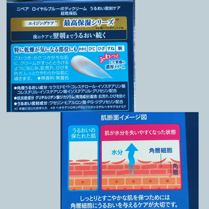 ニベア ロイヤルブルーボディクリーム うるおい密封ケア/ニベア/ボディクリームを使ったクチコミ(2枚目)