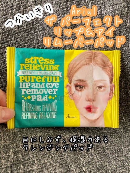 ザ パーフェクト リップ&アイ リムーバーパッド/Ariul/クレンジングシートを使ったクチコミ(1枚目)