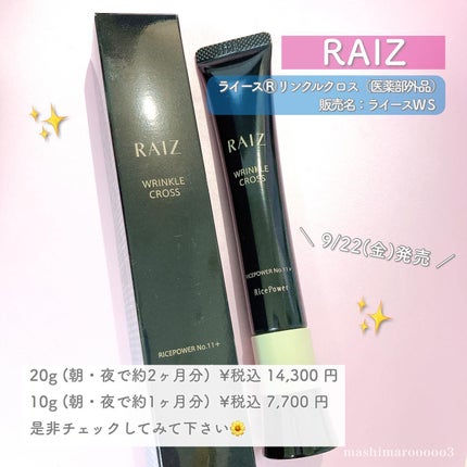 リンクルクロス/RAIZ/美容液を使ったクチコミ(6枚目)