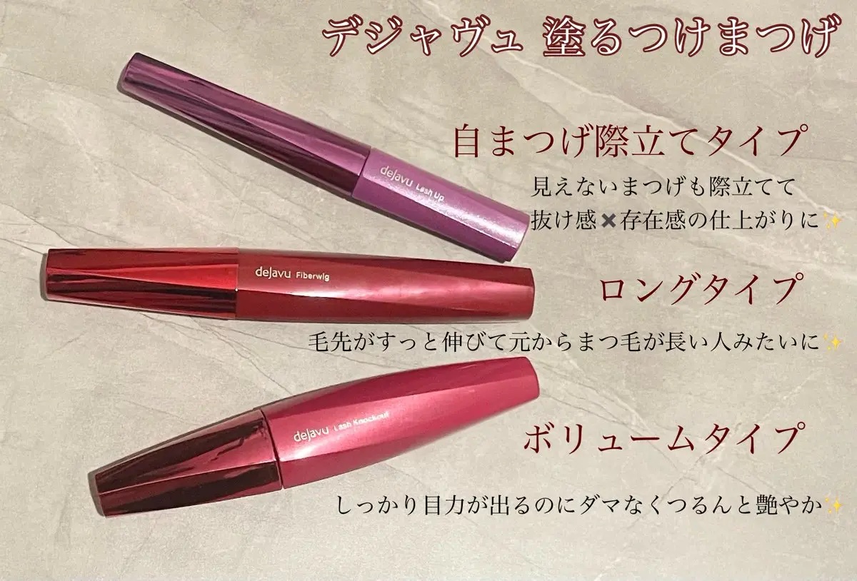 「塗るつけまつげ」ロングタイプ/デジャヴュ/マスカラを使ったクチコミ（1枚目）