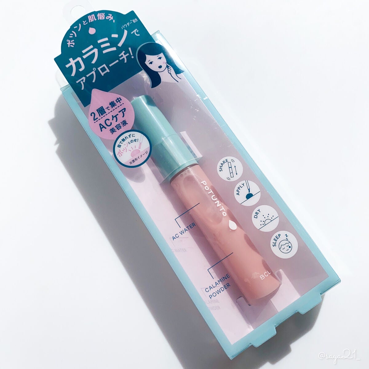 スポットパウダーエッセンス/ポツント/美容液を使ったクチコミ(8枚目)