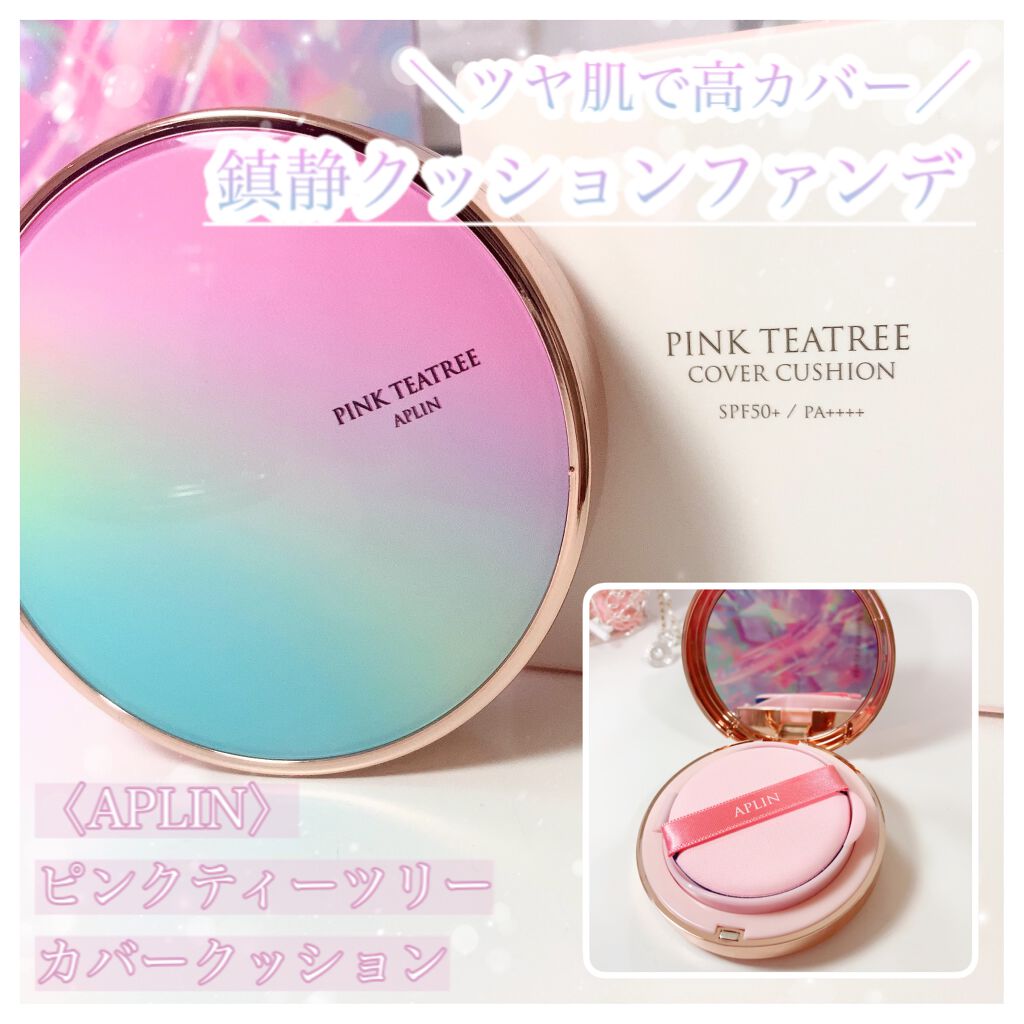ピンクティーツリーカバークッション/APLIN/クッションファンデーションを使ったクチコミ（1枚目）
