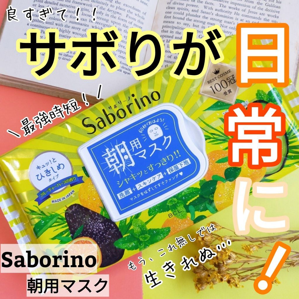 目ざまシート ひきしめタイプ/サボリーノ/シートマスク・パックを使ったクチコミ(1枚目)