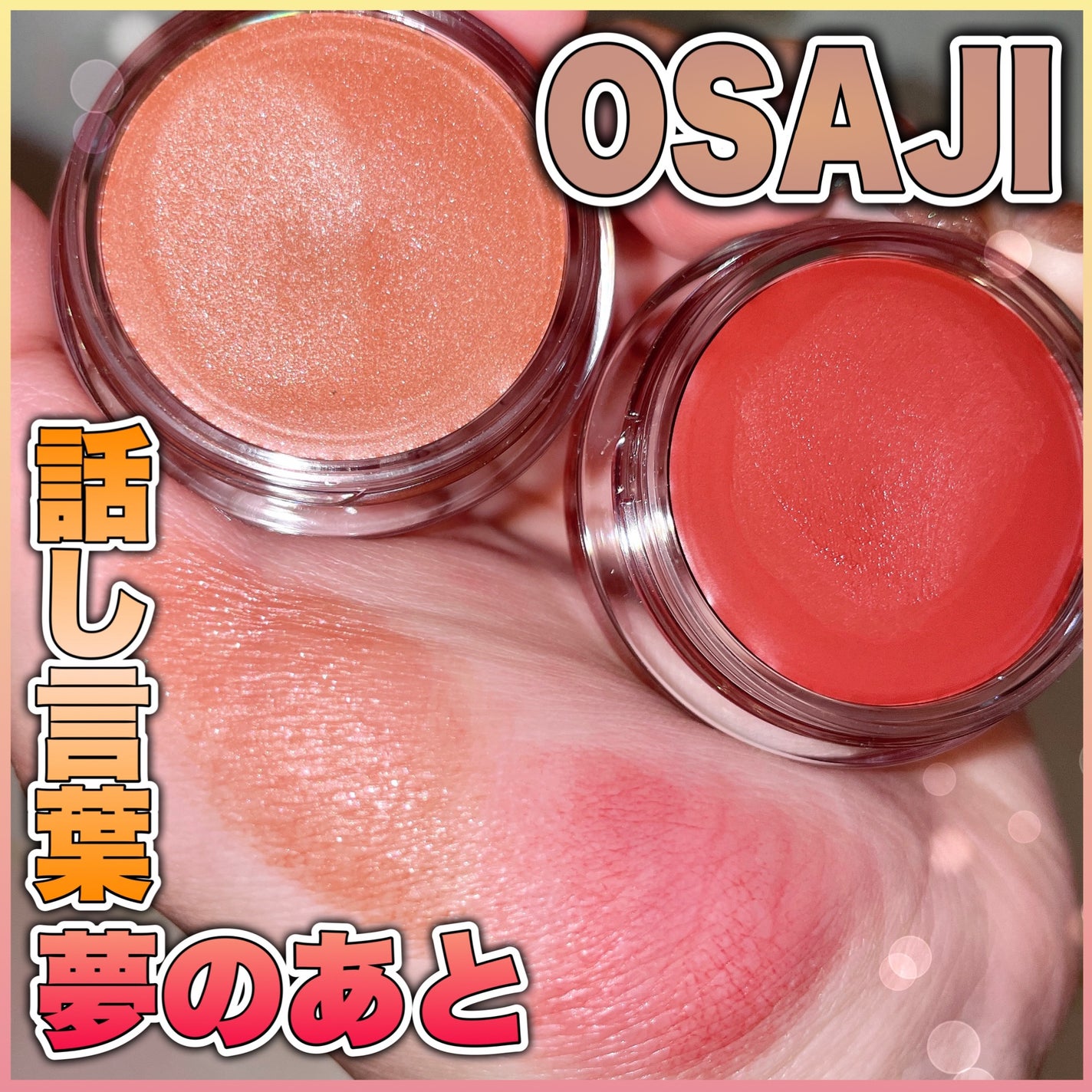 ニュアンス フェイスカラー/OSAJI/ジェル・クリームチークを使ったクチコミ(1枚目)