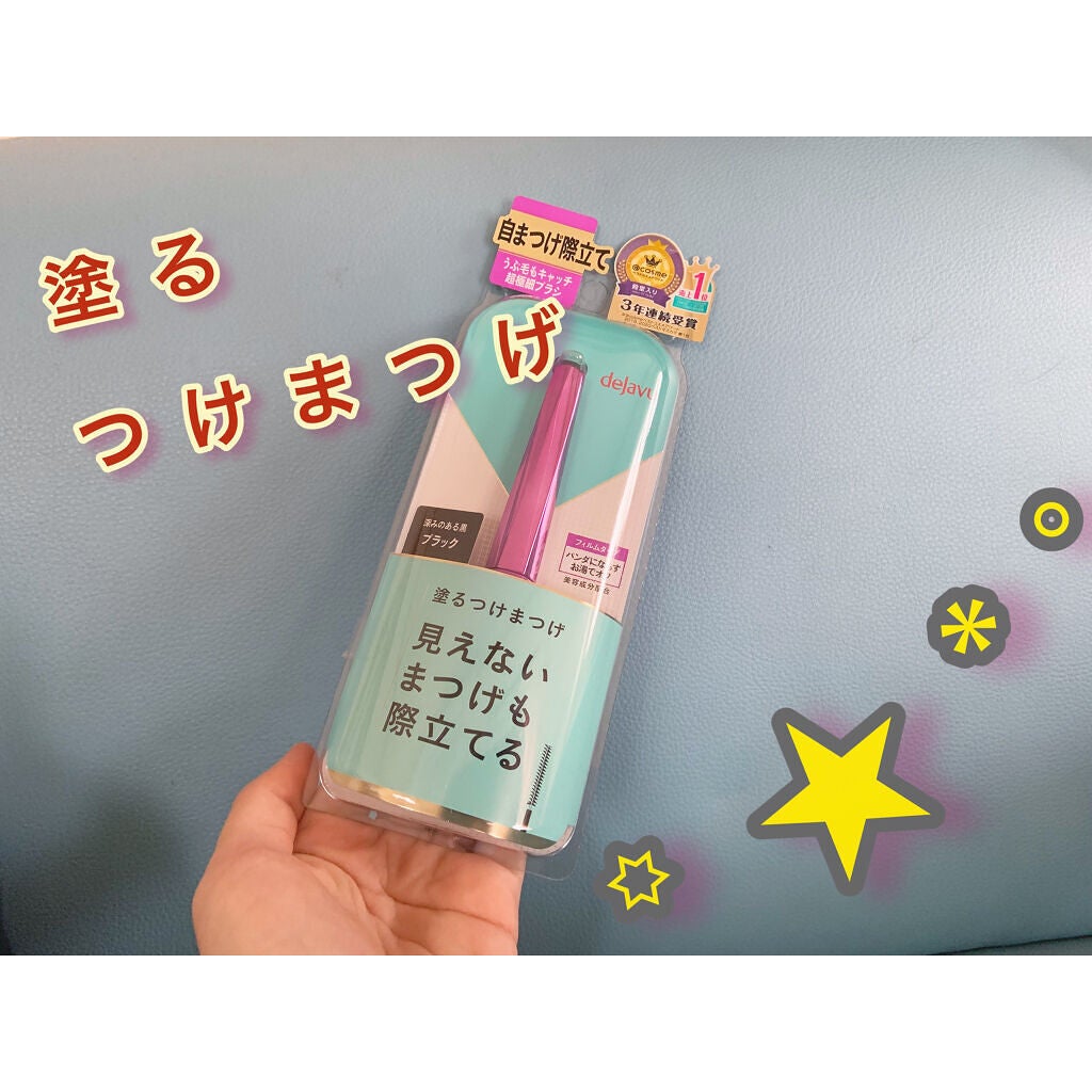 「塗るつけまつげ」自まつげ際立てタイプ/デジャヴュ/マスカラを使ったクチコミ(1枚目)