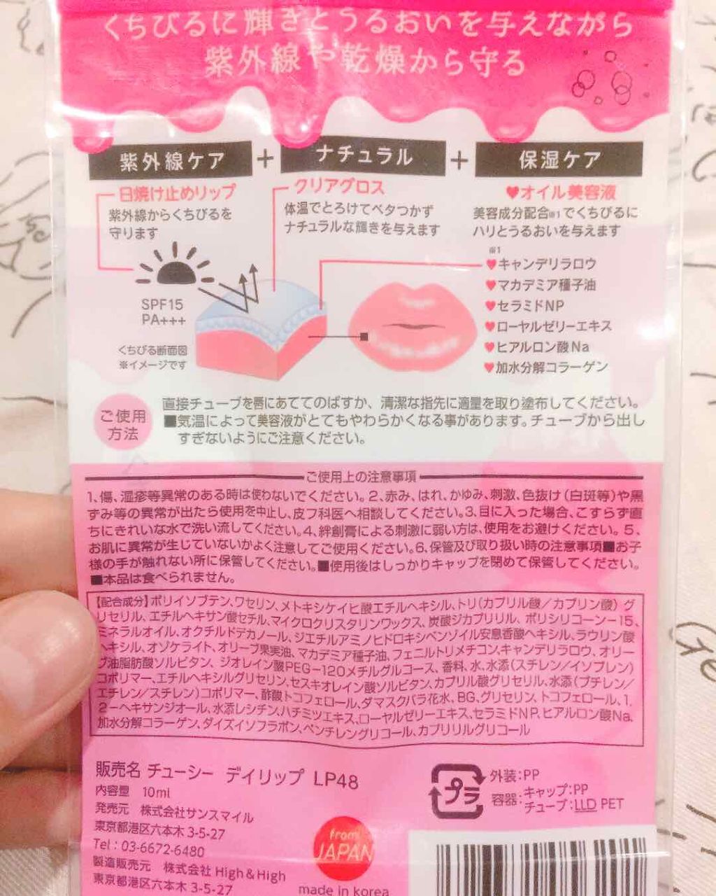 デイリップ アンバームスク/CHOOSY/リップ美容液を使ったクチコミ（2枚目）