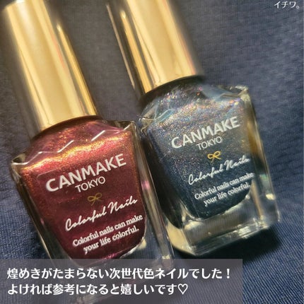 カラフルネイルズ/キャンメイク/マニキュアを使ったクチコミ(5枚目)