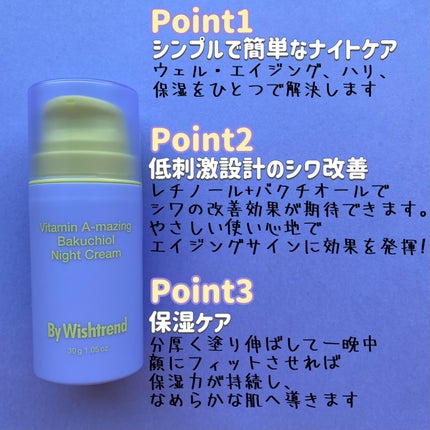 ビタミンA-mazingバクチオールナイトクリーム/By Wishtrend/フェイスクリームを使ったクチコミ(2枚目)