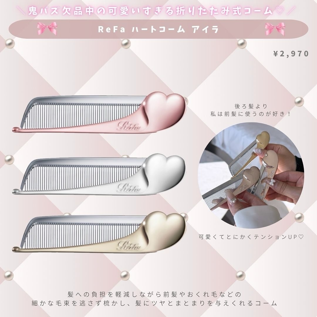 ReFa HEART COMB Aira/ReFa/ヘアコームを使ったクチコミ（3枚目）