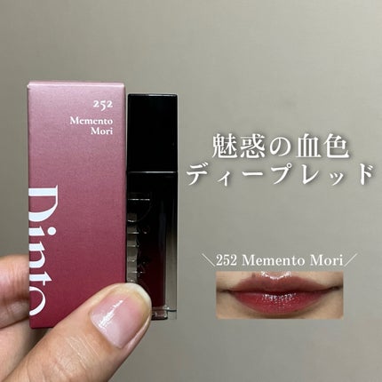 ブラーグロイリップティント/Dinto/リップティントを使ったクチコミ(1枚目)