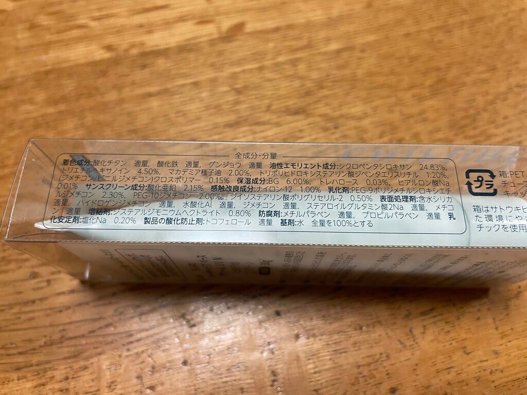 メーキャップ ベース クリーム UV/ちふれ/化粧下地を使ったクチコミ(3枚目)