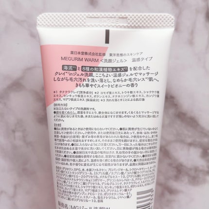 MEGURIM WARM /MEGURIM by Rz+ /その他洗顔料を使ったクチコミ(2枚目)