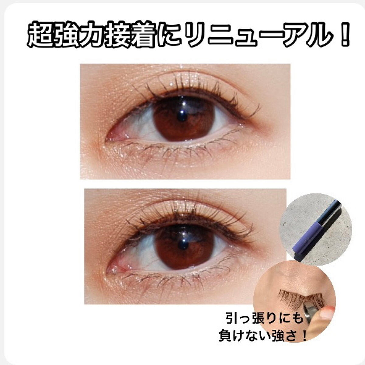 アイラッシュグルー/ミッシュブルーミン/つけまつげを使ったクチコミ(1枚目)