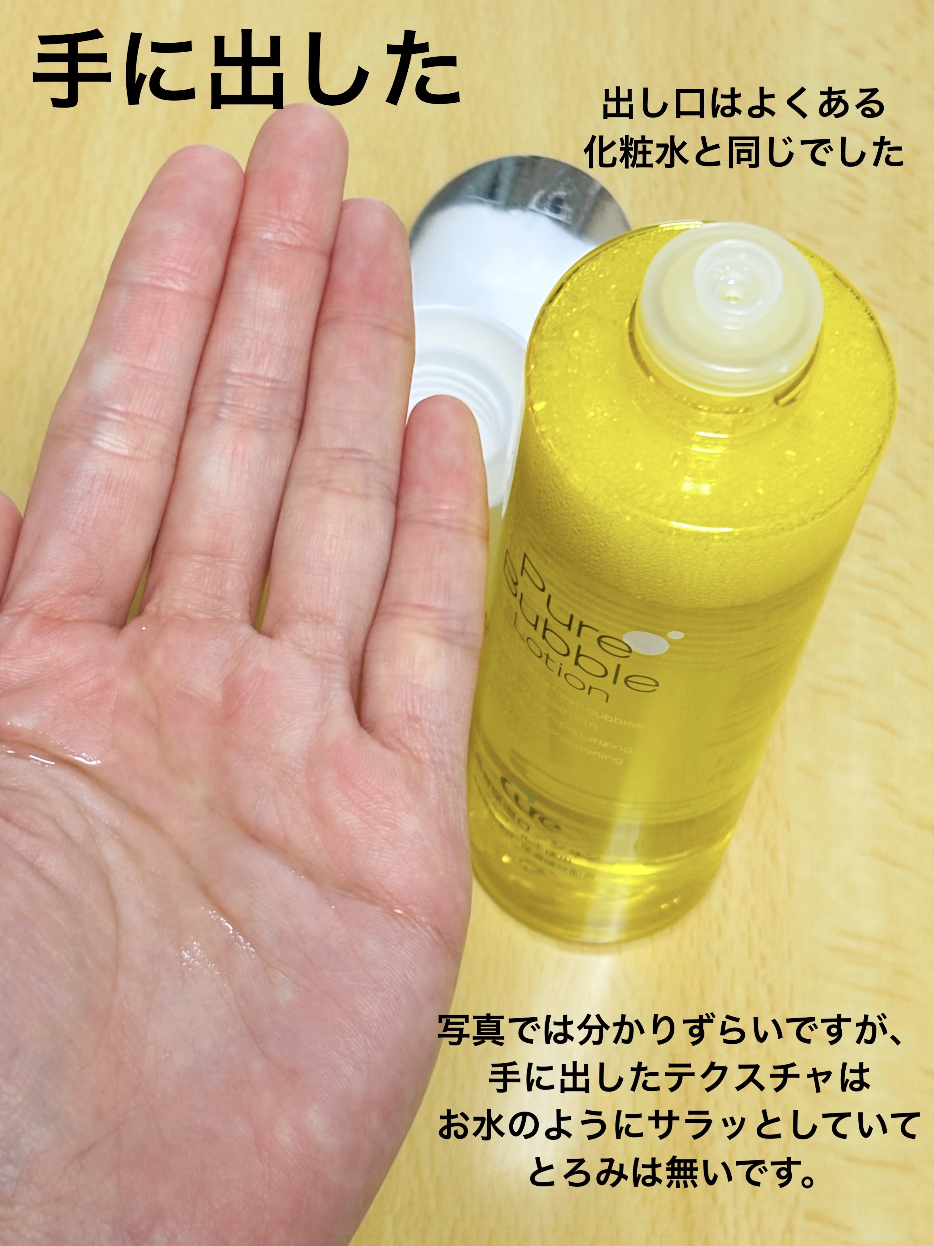 ピュアバブルローション/Cure/化粧水を使ったクチコミ（3枚目）