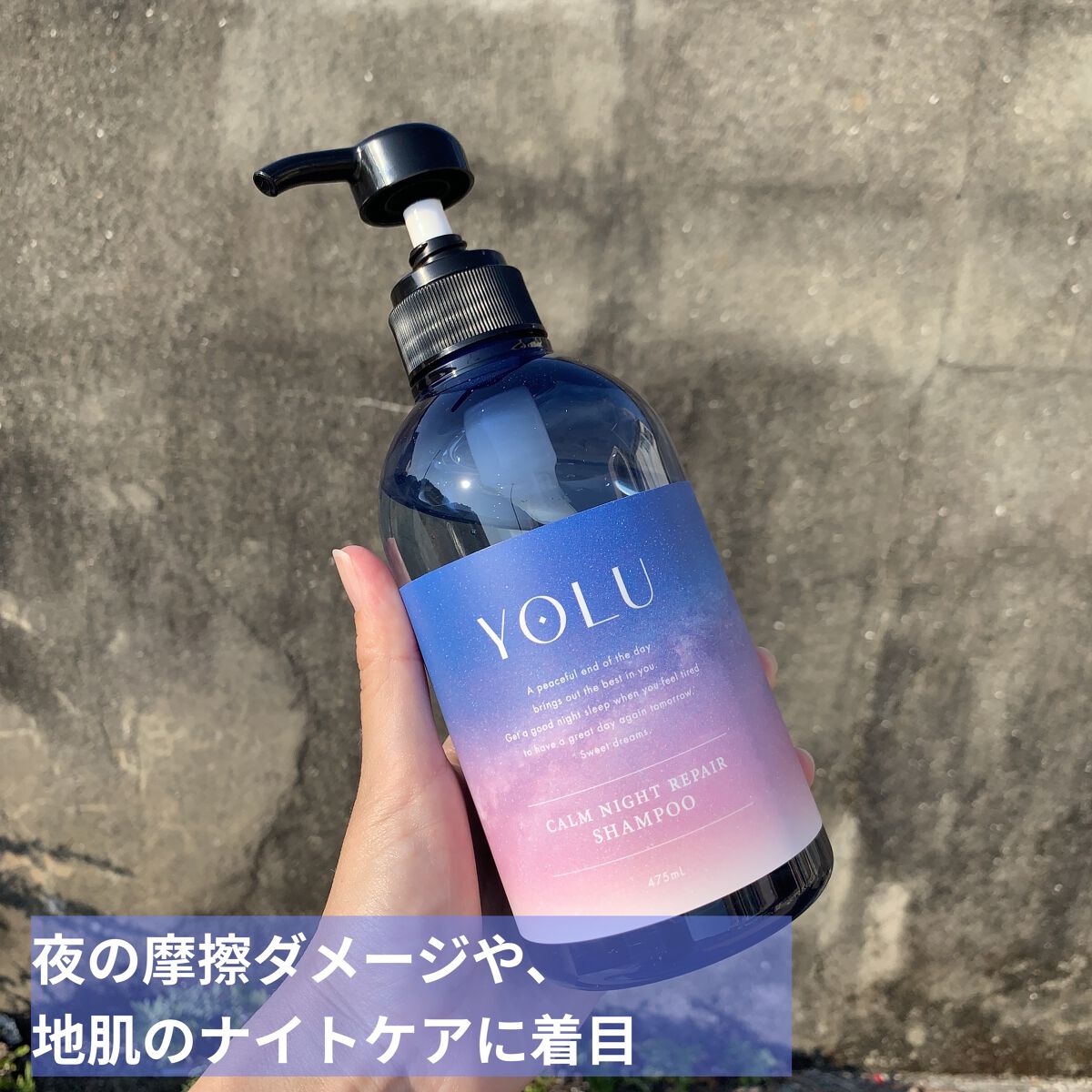 カームナイトリペアシャンプー／トリートメント/YOLU/市販シャンプーを使ったクチコミ（2枚目）