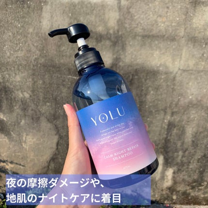 カームナイトリペアシャンプー/トリートメント/YOLU/市販シャンプーを使ったクチコミ(2枚目)