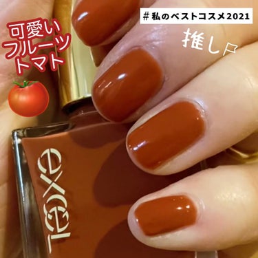 旬カラーネイル♡とにかく可愛い😍

excel
ネイルポリッシュ N
NL11フルーツトマト　10ml  1100円（税込）

このフルーツトマトとても可愛いので
オススメです😆
トマトみたいな赤さではなく
レンガのような赤茶カラーです♡


エクセルのネイルは、とても発色が綺麗で
ハケも塗りやすく仕上がりもツヤツヤで
お気に入り😆速乾なので2度塗りもしやすい◎


しかも1100円という安さ♡
そしてパケも可愛い❗️
プチプラネイルで1番好き♡


今回、LIPSショッピングで購入しました♪

可愛いカラーが他にもたくさんあるので
少しずつ揃えたいと思います💡


#エクセル
#ネイル
 #冬ネイルのHowto  #私の中の神コスメ  #LIPSベスコス2021レポ の画像 その0