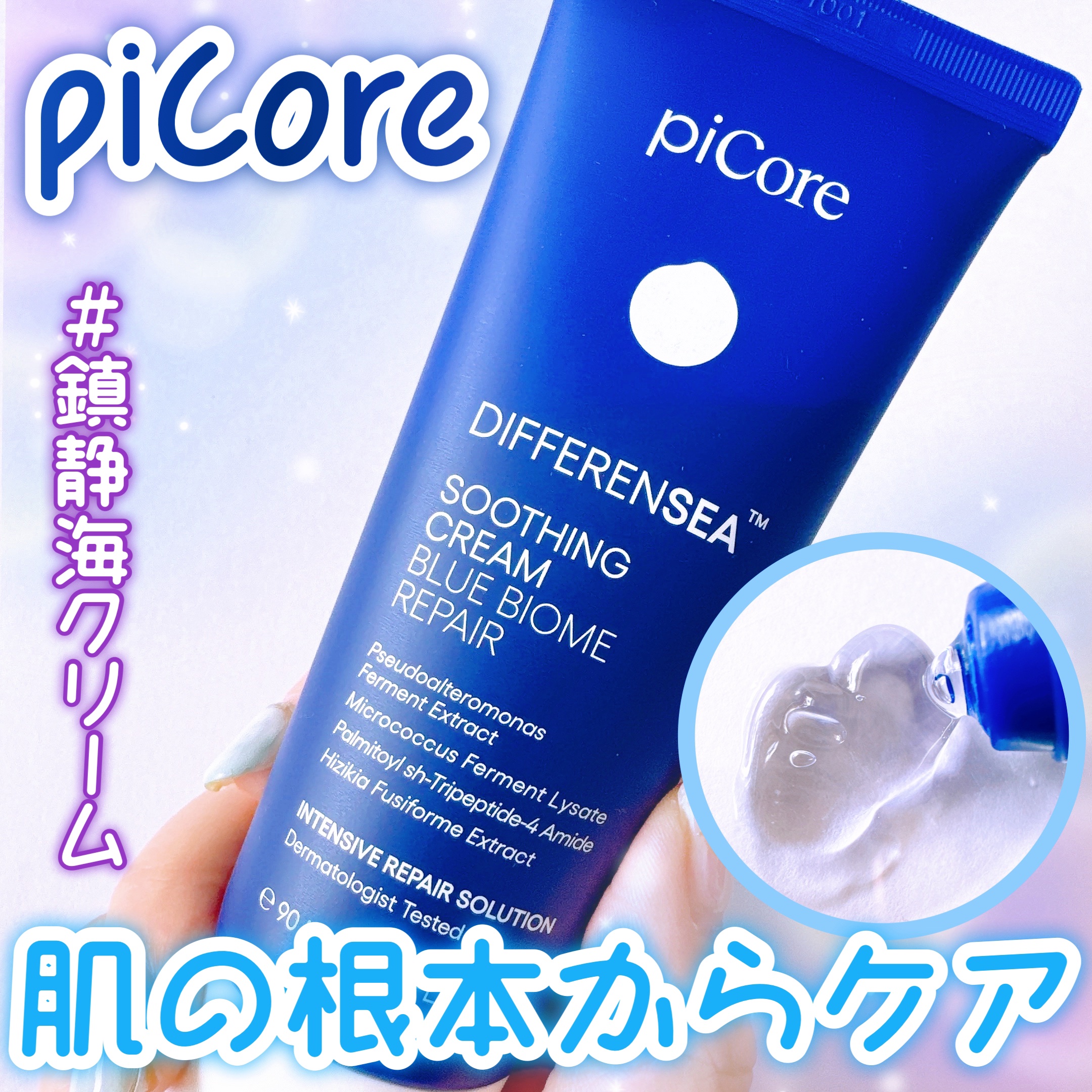 ディファレンシー スージングクリーム/piCore/フェイスクリームを使ったクチコミ（1枚目）