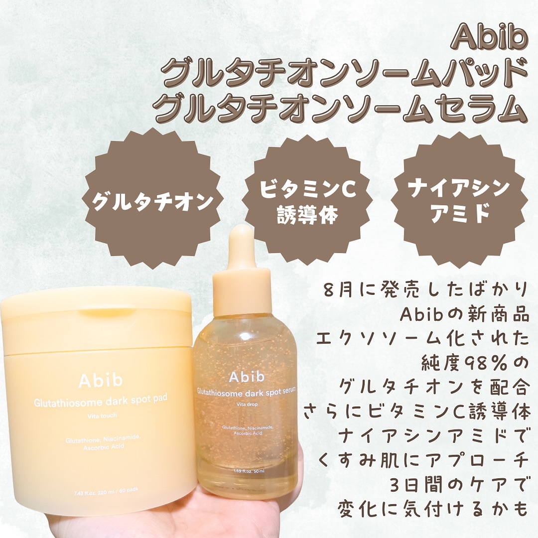 グルタチオンソームダークスポットセラムビタドロップ/Abib /美容液を使ったクチコミ（2枚目）