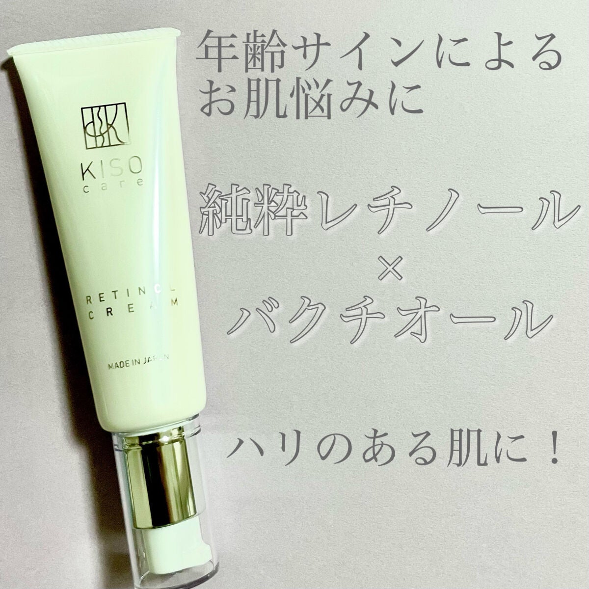 スーパーリンクルクリームVA/KISO/フェイスクリームを使ったクチコミ(1枚目)