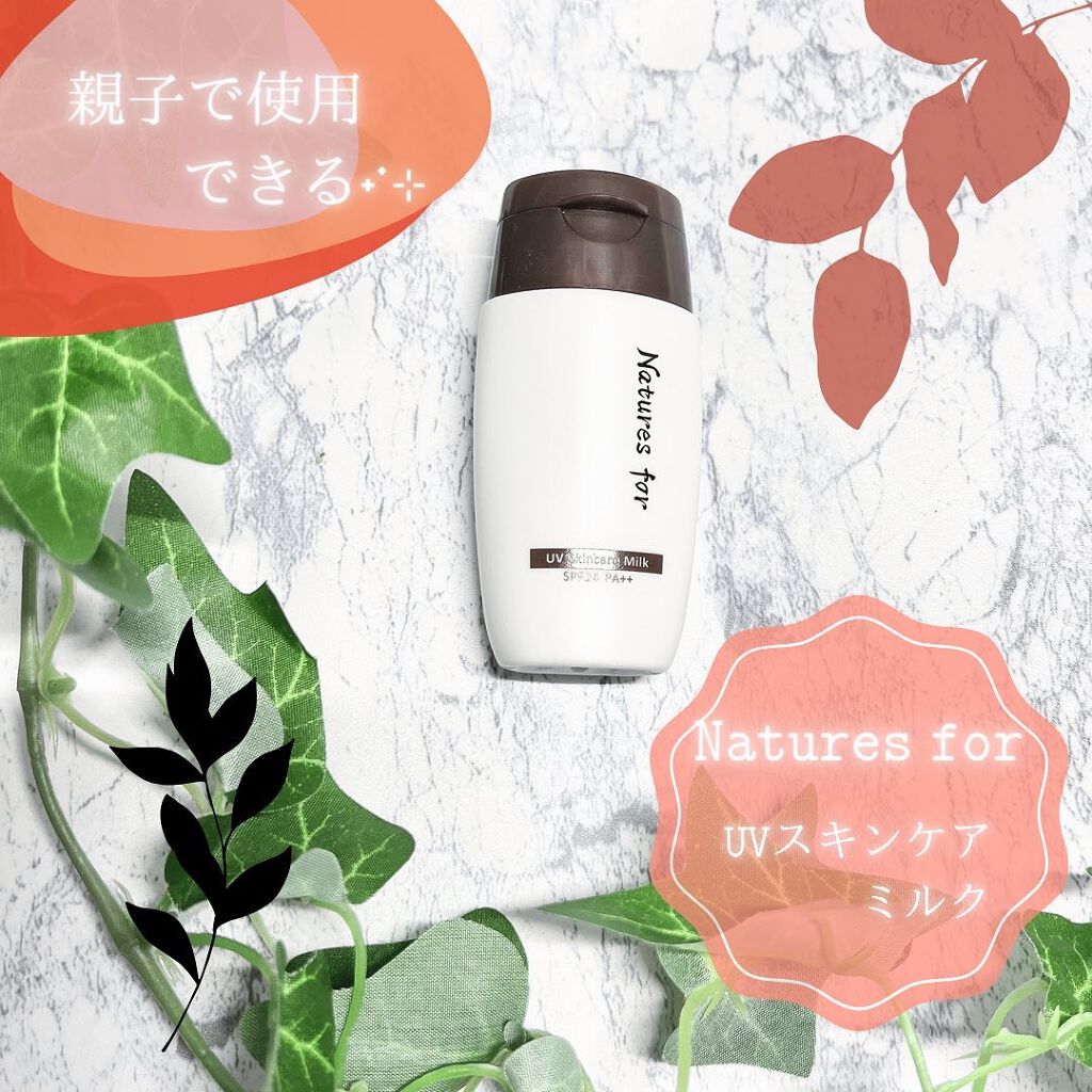 UVスキンケアミルク/Natures for/日焼け止め・UVケアを使ったクチコミ（1枚目）