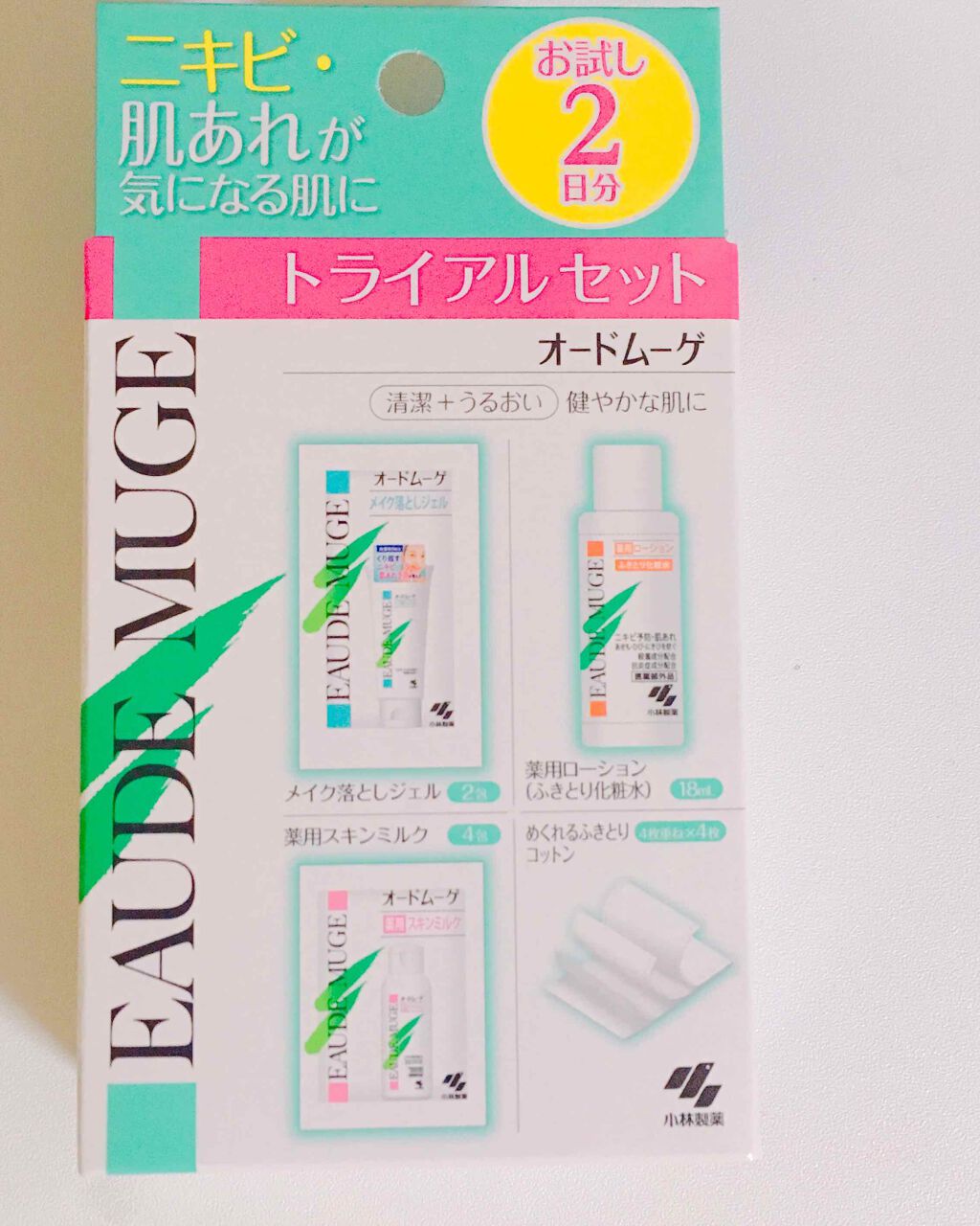 オードムーゲ トライアルセット/オードムーゲ/トライアルキットを使ったクチコミ（1枚目）