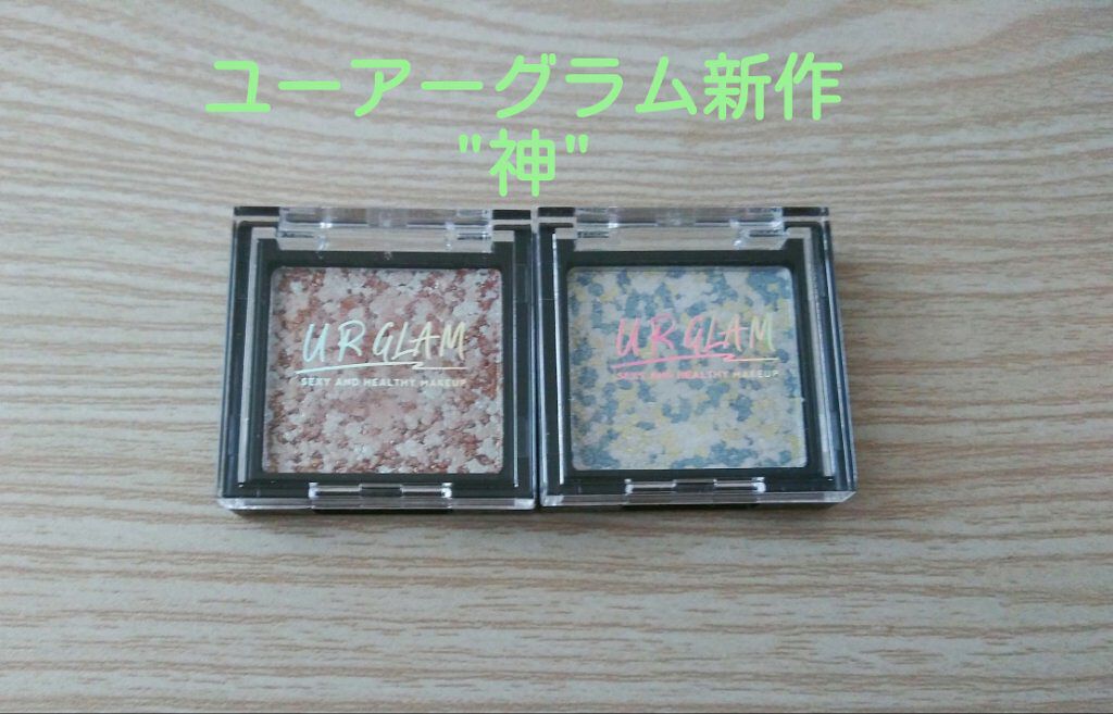 UR GLAM　MARBLE EYESHADOW 08/U R GLAM/単色アイシャドウを使ったクチコミ（1枚目）