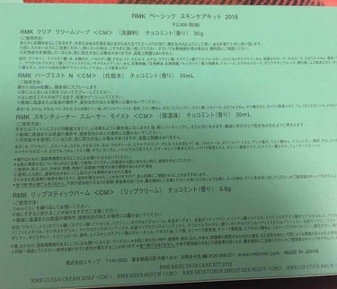 RMK ベーシック スキンケアキット 2018のクチコミ「RMK ベーシックスキンケアキット 2018 🍫🌿💕

全部チョコミントの香りの
スキンケアキ.....」（3枚目）